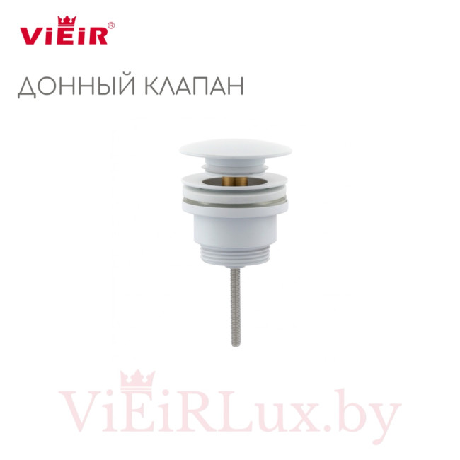 Донный клапан